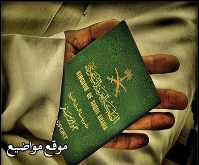 طريقة تجديد جواز السفر السعودي بالتفصيل