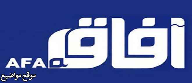 تردد قناة آفاق الفضائية العراقية الجديد نايل سات