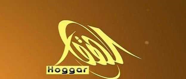 تردد قناة الهقار الجزائرية الجديد على النايل سات Hogar Tv