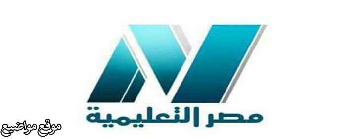 تردد قناة مصر التعليمية الجديد على النايل سات