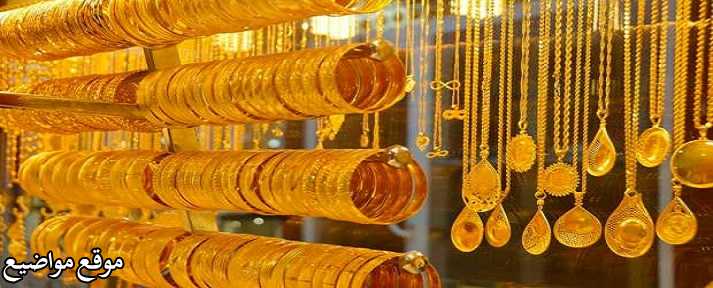 سعر الذهب اليوم في سلطنة عمان وسعر سبيكة الذهب في عمان