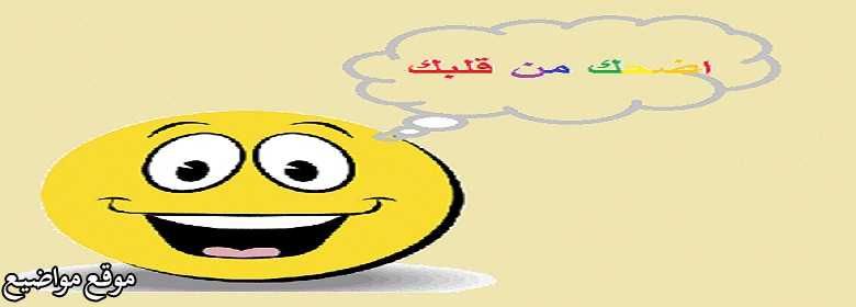 نكات باللهجة المصرية أقوي نكت قصيرة مضحكة مصرية