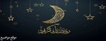 رسائل تهنئة رمضان للمخطوبين أجمل رسائل رمضانية للمخطوبين